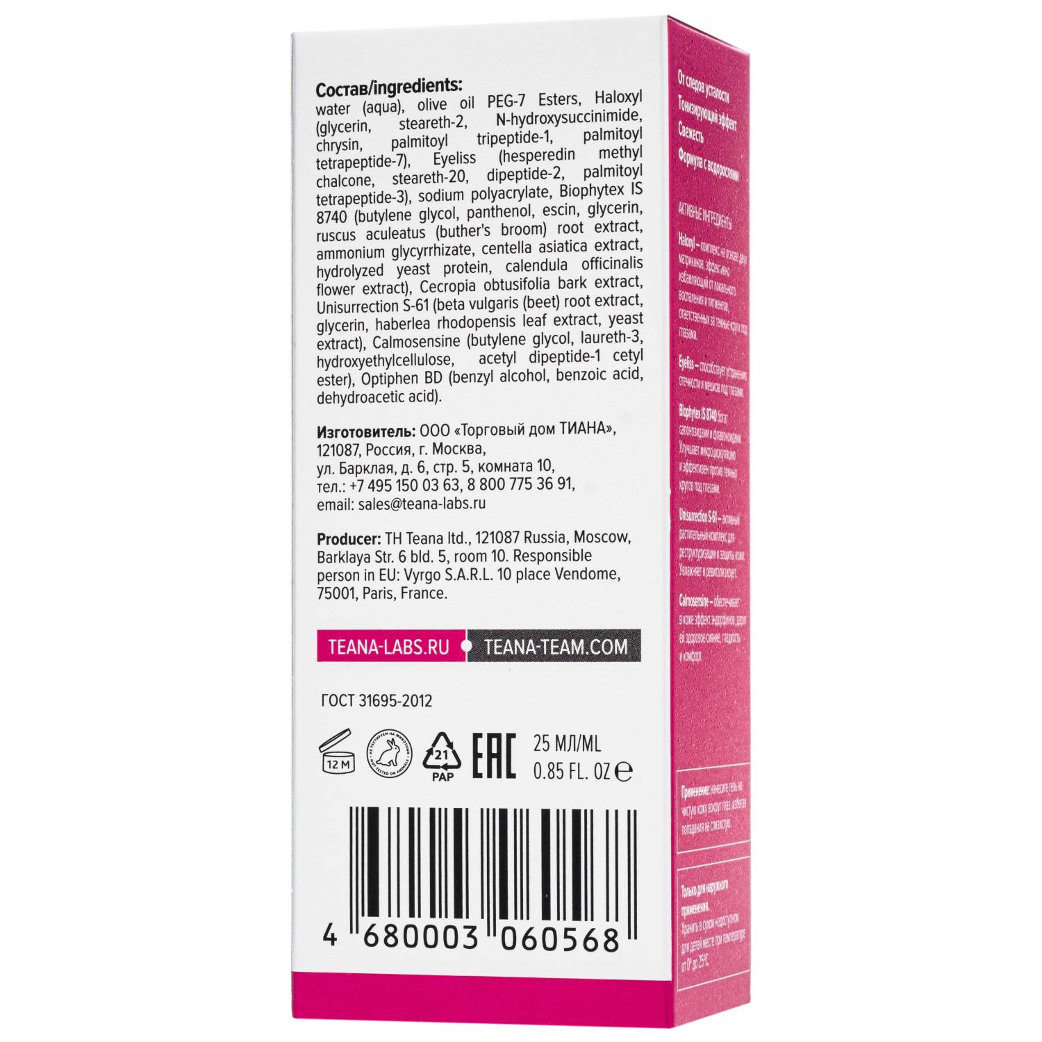 Теана Гель для кожи вокруг глаз от темных кругов и мешков 25 мл (Teana, Пятое чувство) фото 2