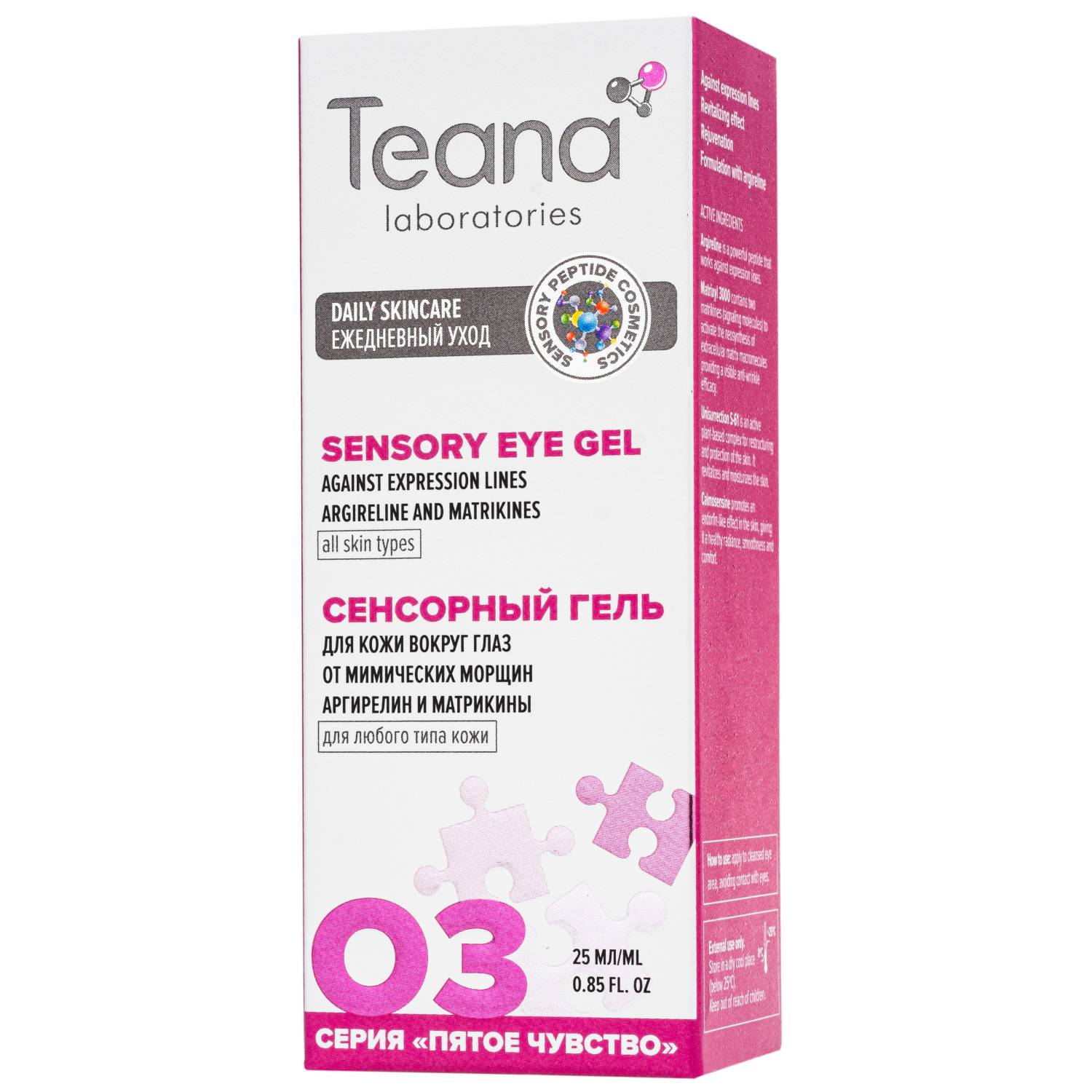 Теана Гель для зрелой кожи вокруг глаз, разглаживающий мимические морщины 25 мл (Teana, Пятое чувство) фото 1