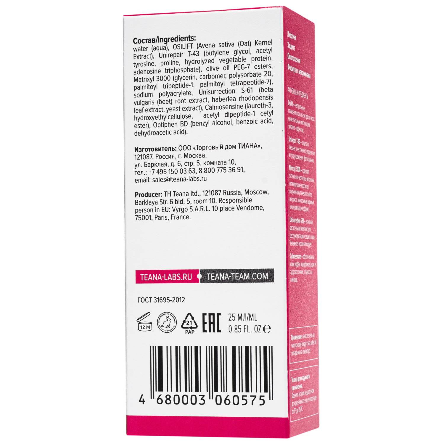 Теана Подтягивающий и омолаживающий лифтинг-гель для зрелой кожи вокруг глаз 25 мл (Teana, Пятое чувство) фото 2