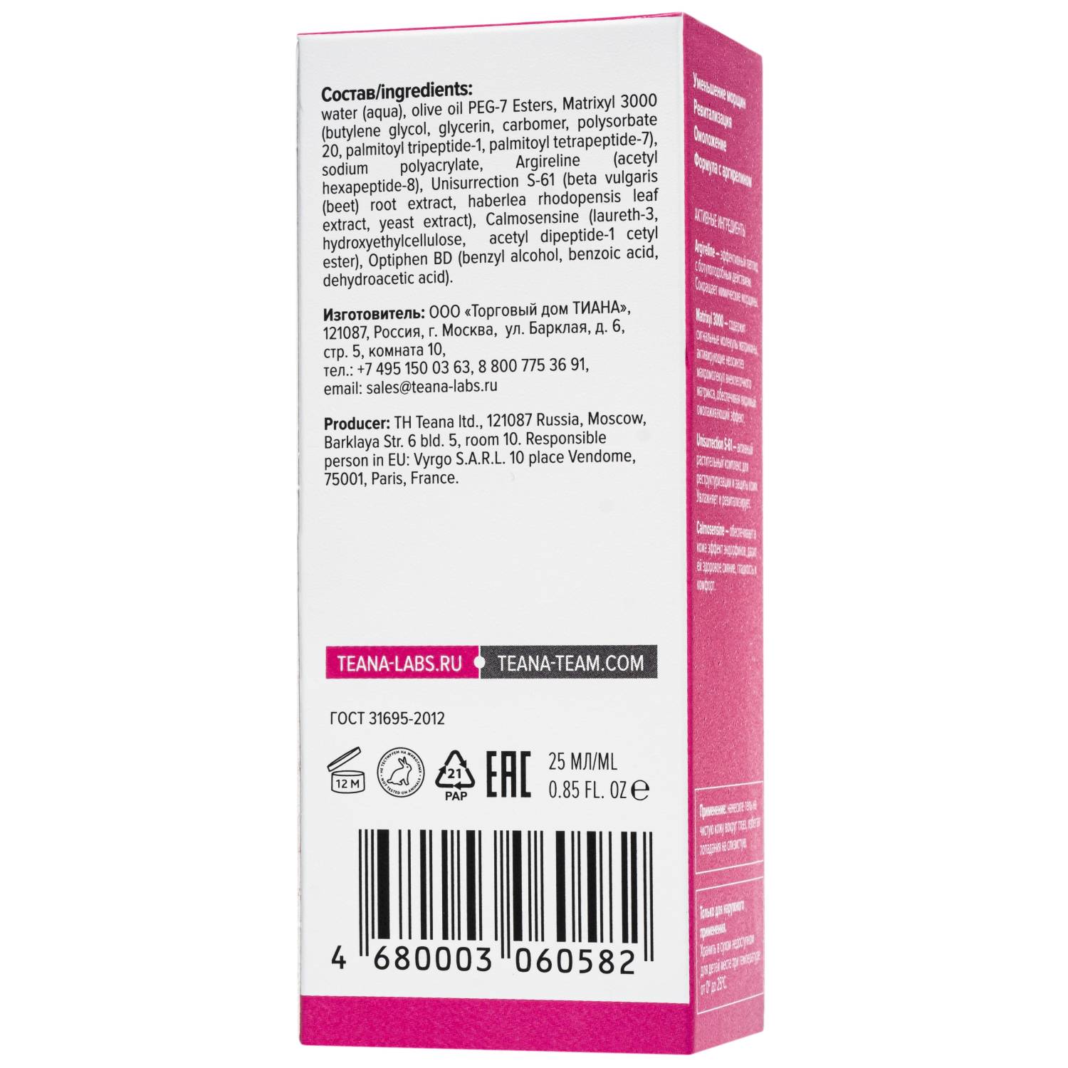 Теана Подтягивающий и омолаживающий лифтинг-гель для зрелой кожи вокруг глаз 25 мл (Teana, Пятое чувство) фото 4