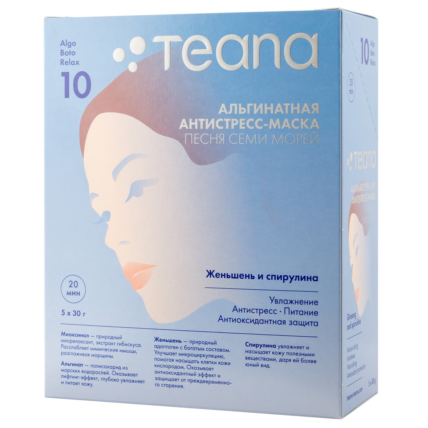 Teana Альгинатная Энергетическая, тонизирующая маска для уставшей кожи «Песня семи морей» 30х5 гр (Teana, AlgoBotoRelax)