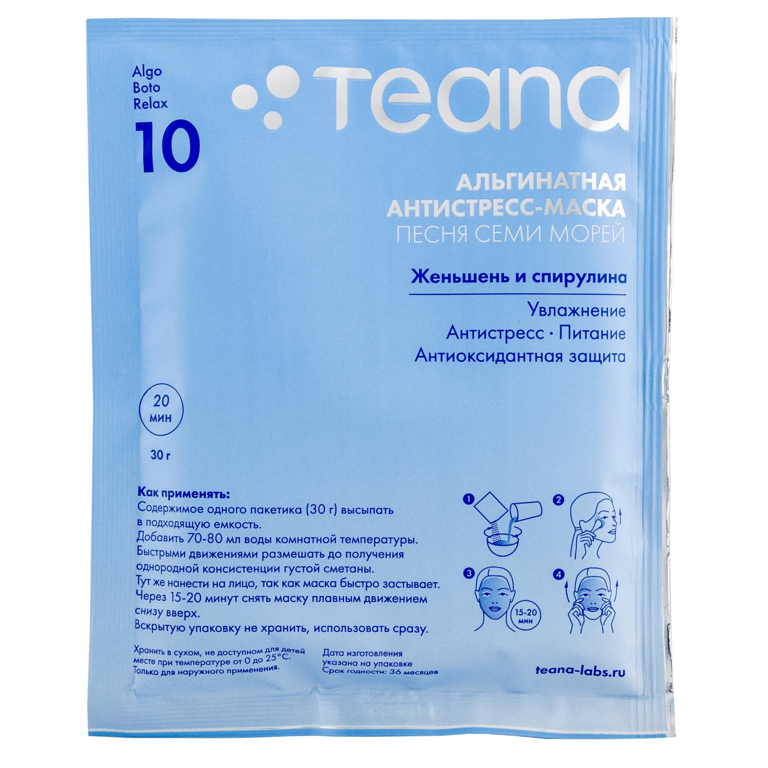 Теана Альгинатная Энергетическая, тонизирующая маска для уставшей кожи «Песня семи морей» 30х5 гр (Teana, AlgoBotoRelax) фото 1