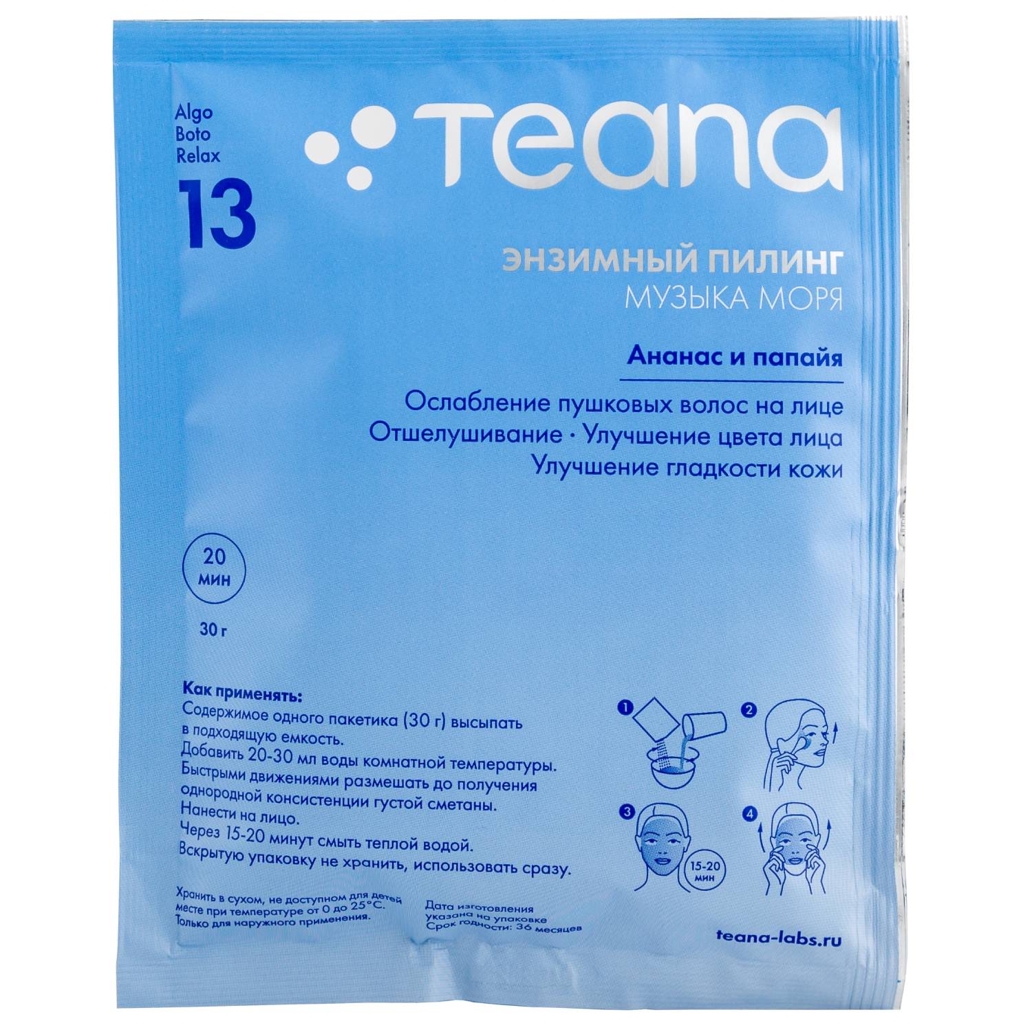 Теана Альгинатная Пилинг - маска для чувствительной кожи «Музыка моря» 30х5 гр (Teana, AlgoBotoRelax) фото 1