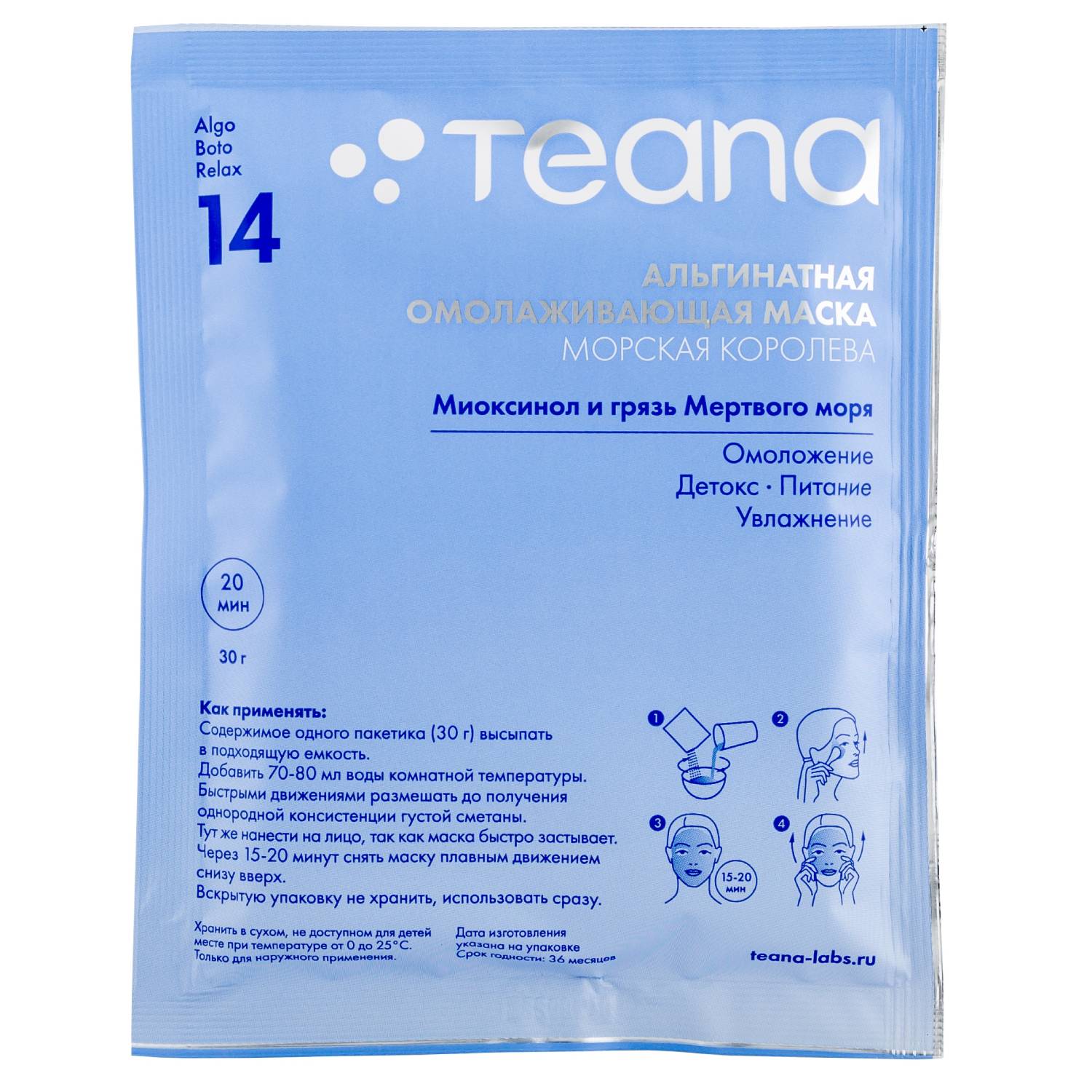 Теана Альгинатная Омолаживающая маска с Солями мертвого моря и Миоксинолом 