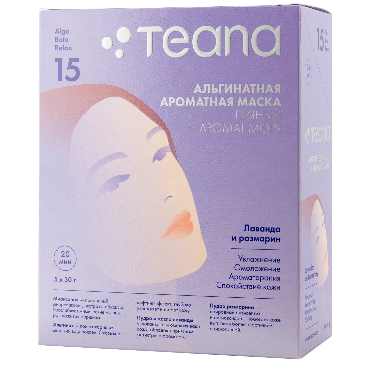 Teana Альгинатная Омолаживающая лифтинг-маска для лица Пряный аромат моря 30х5 гр (Teana, AlgoBotoRelax)