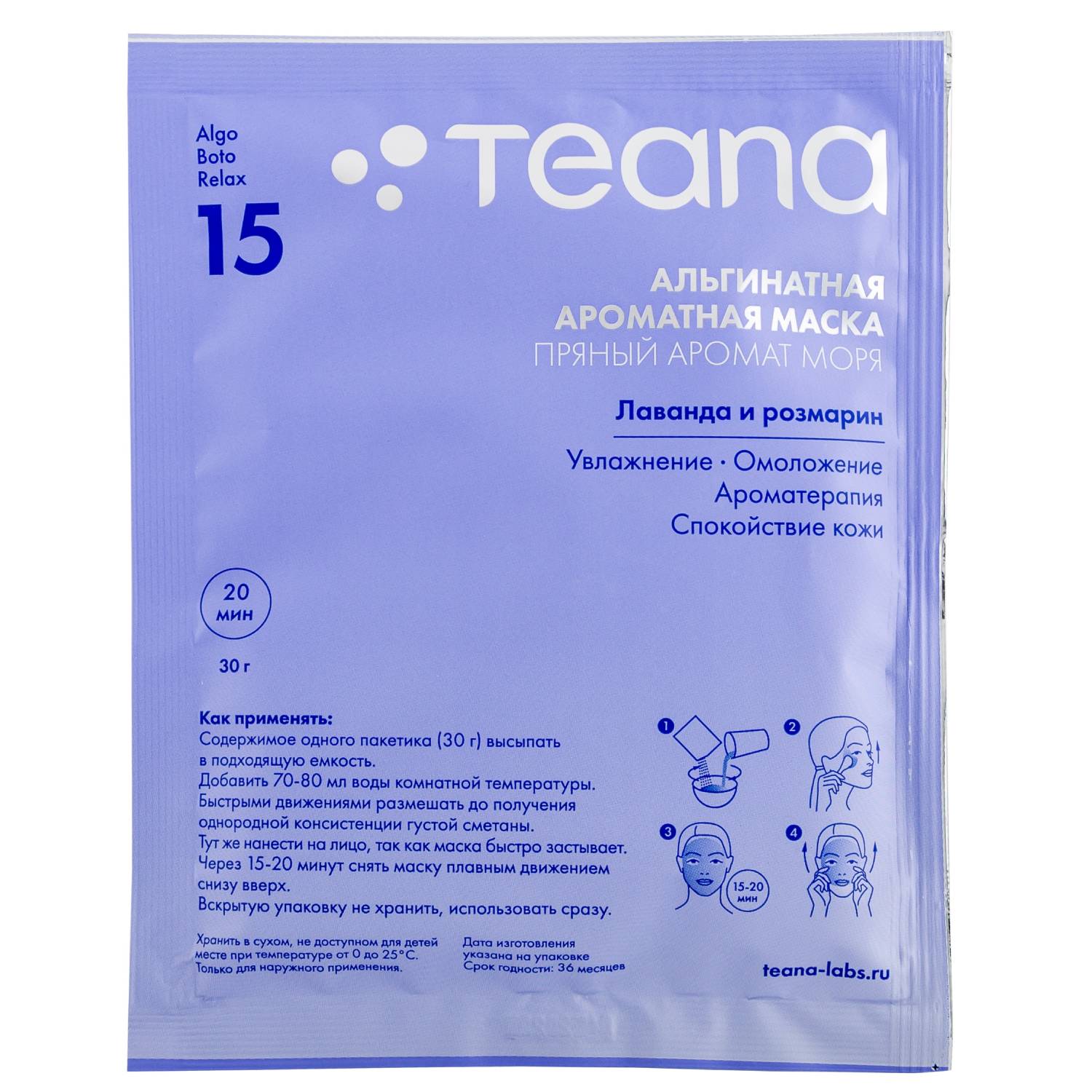 Теана Альгинатная Омолаживающая лифтинг-маска для лица «Пряный аромат моря» 30х5 гр (Teana, AlgoBotoRelax) фото 1