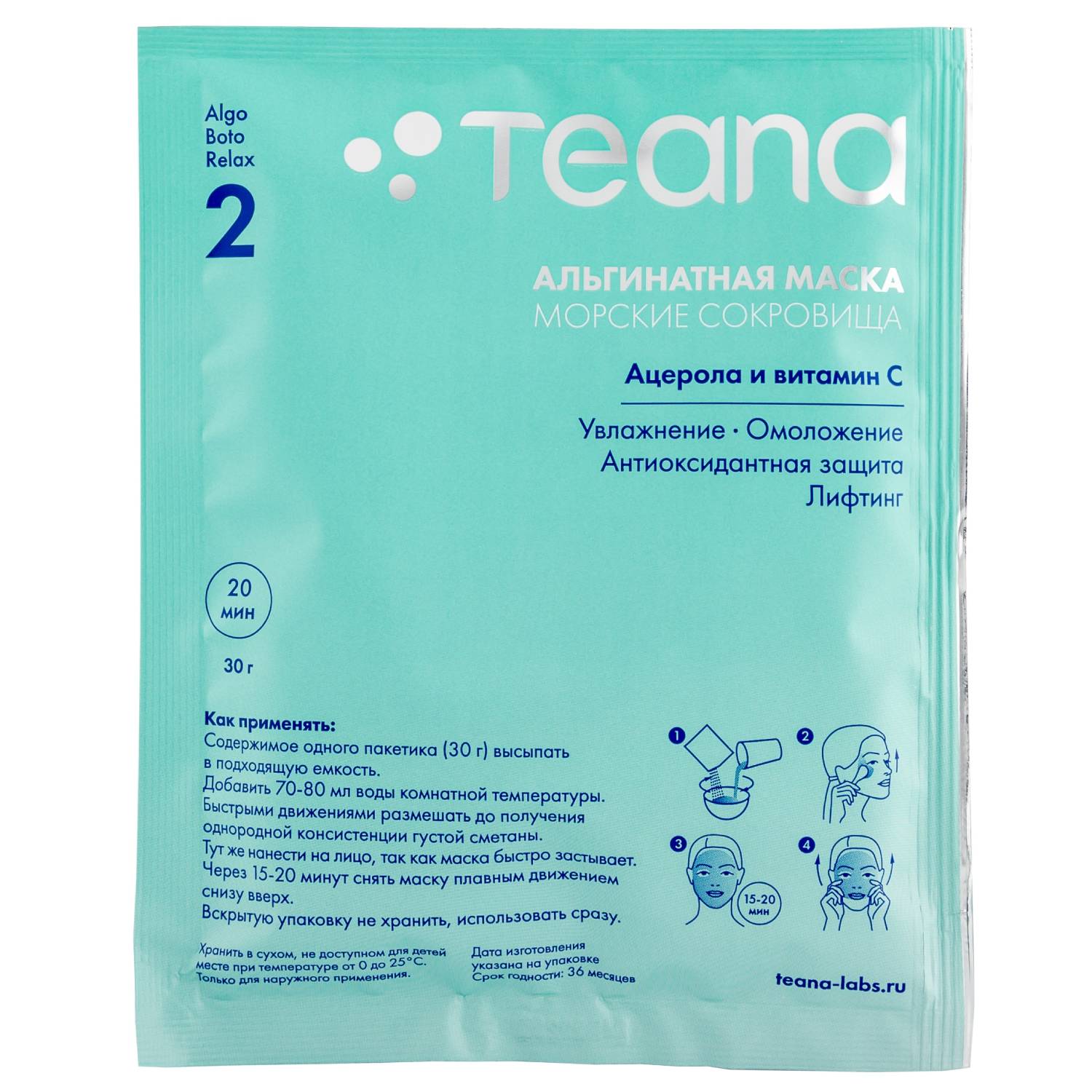 Теана Альгинатная Восстанавливающая маска «Морские сокровища» 30х5 гр (Teana, AlgoBotoRelax) фото 1