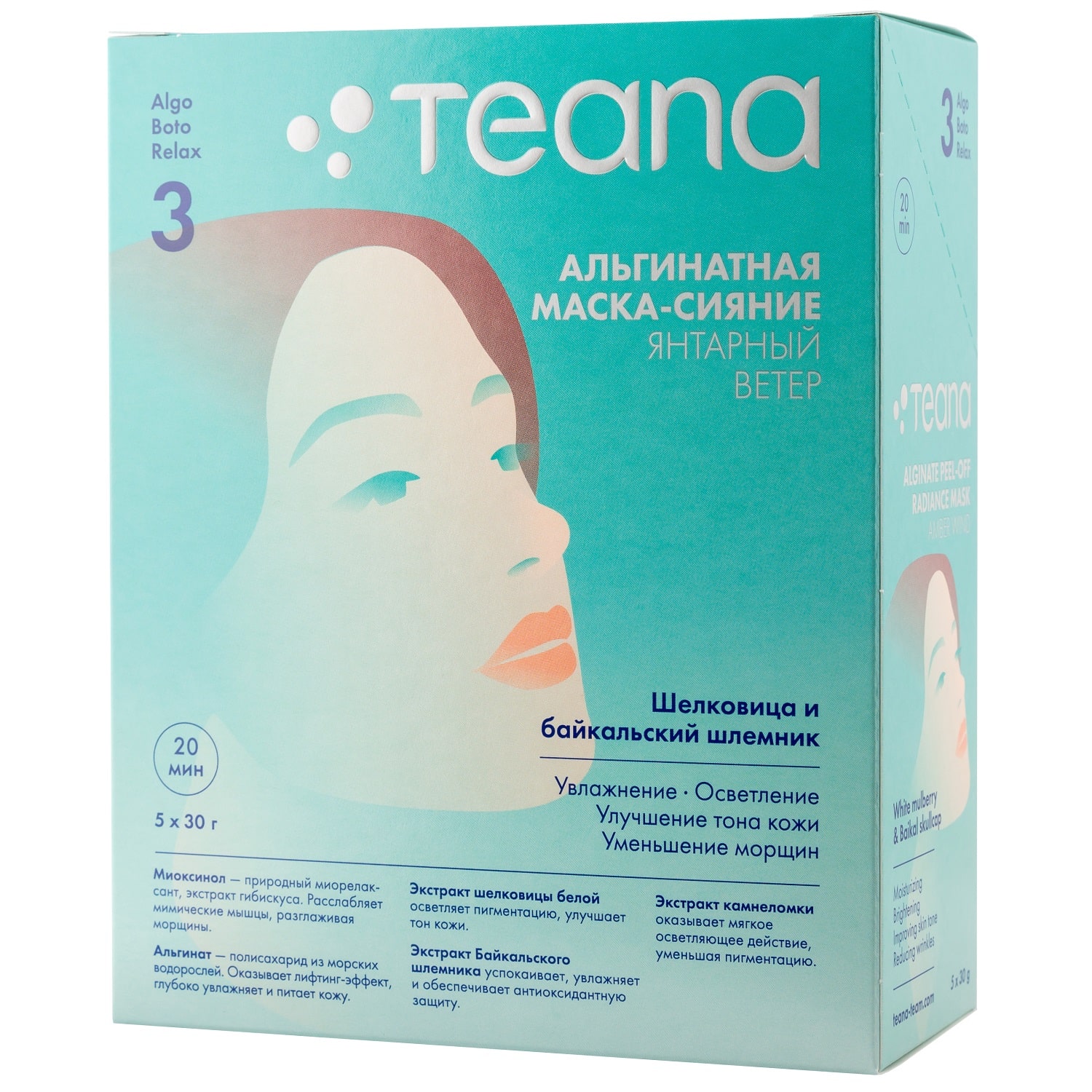 Teana Альгинатная Осветляющая маска-сияние Янтарный ветер 30х5 гр. фото