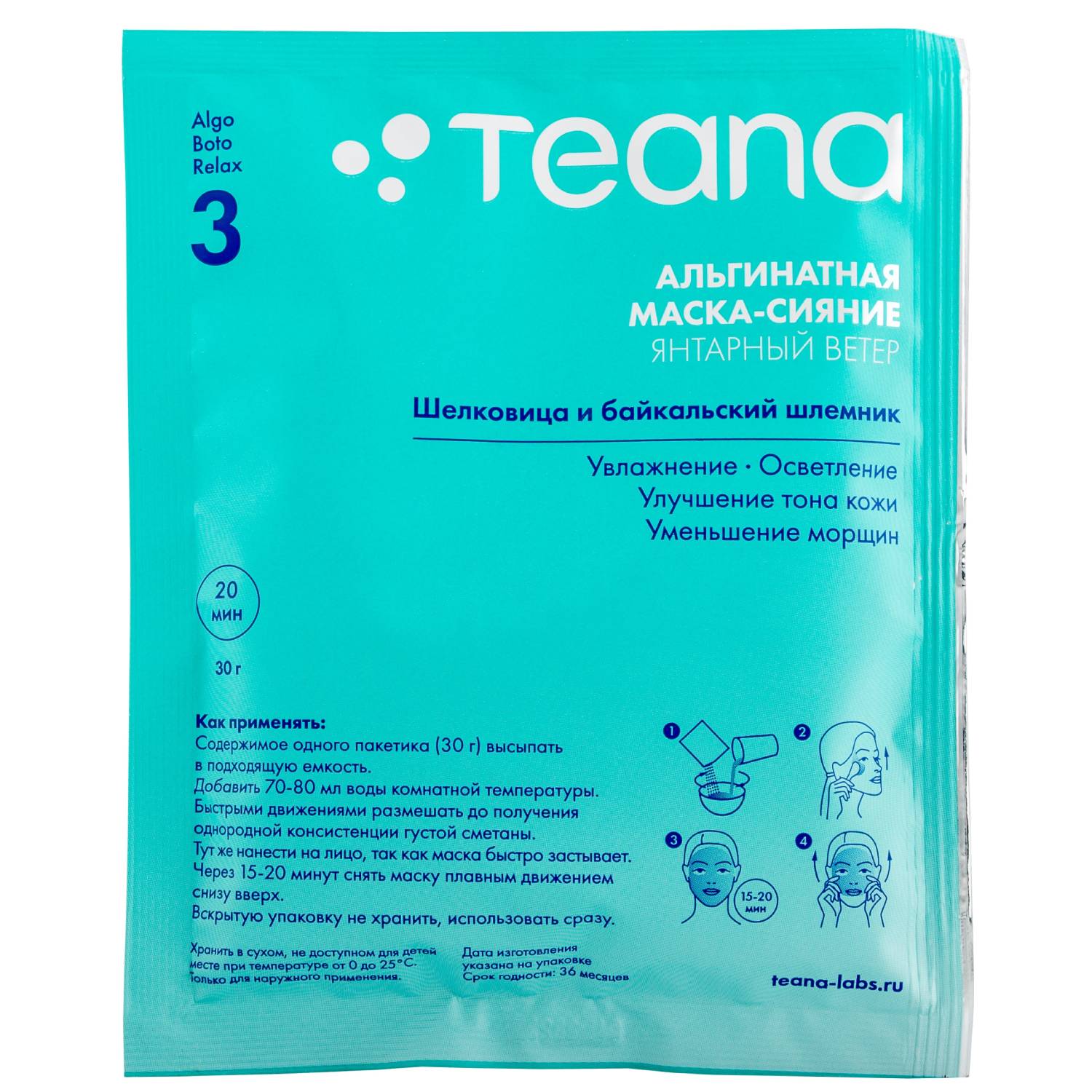 Теана Альгинатная Осветляющая маска-сияние «Янтарный ветер» 30х5 гр (Teana, AlgoBotoRelax) фото 1
