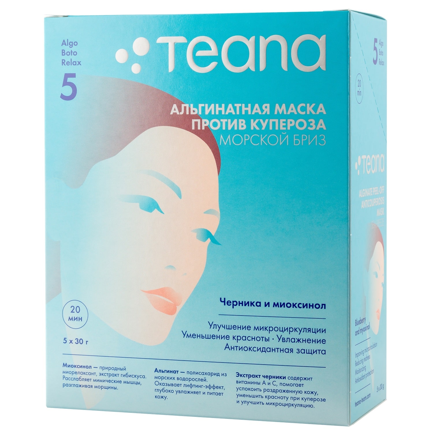 Teana Альгинатная Маска против купероза и покраснений кожи Морской бриз 30х5 гр (Teana, AlgoBotoRelax)