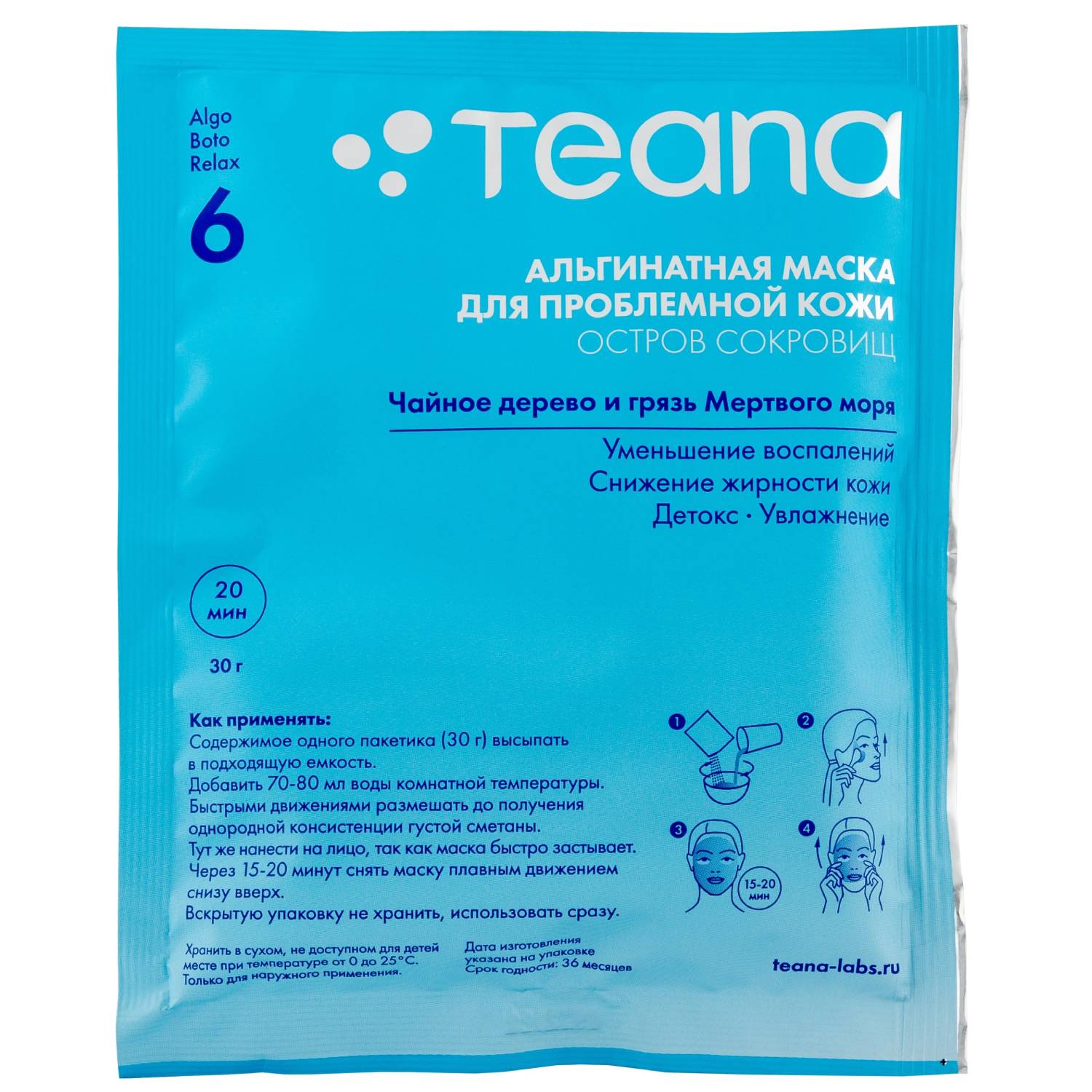 Теана Альгинатная Очищающая маска от прыщей и черных точек «Остров сокровищ» 30х5 гр (Teana, AlgoBotoRelax) фото 1
