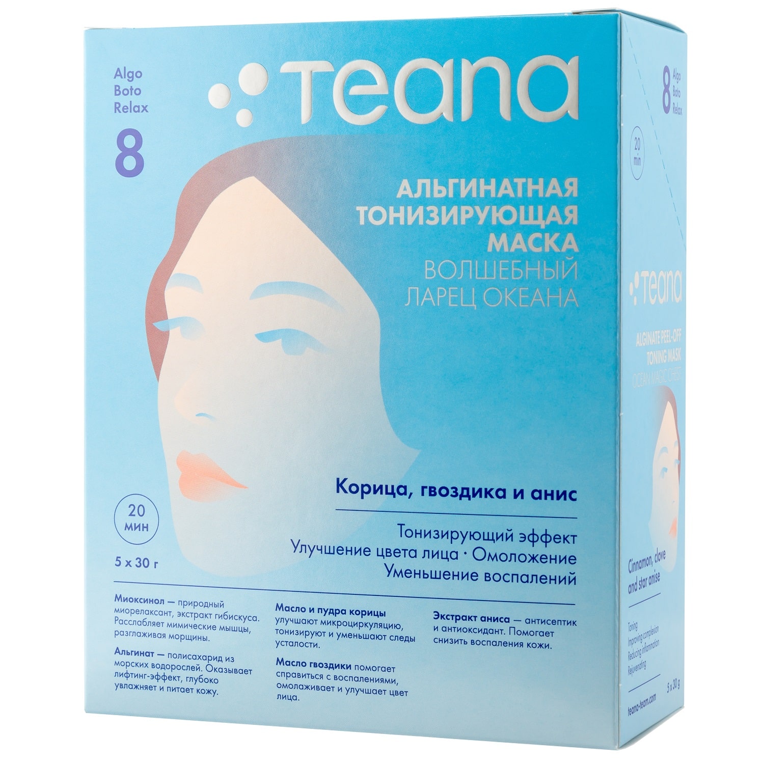 Teana Альгинатная маска глубокого восстановления и питания Волшебный ларец Океана 30х5 гр (Teana, AlgoBotoRelax)