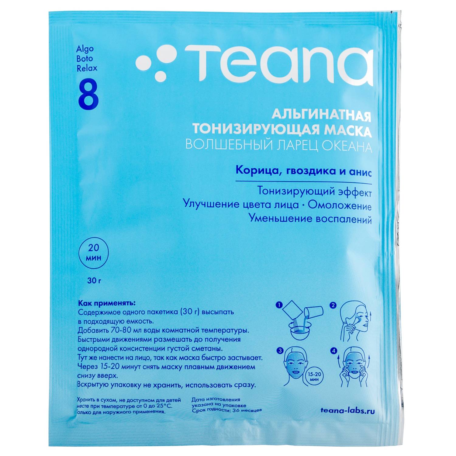 Теана Альгинатная маска глубокого восстановления и питания «Волшебный ларец Океана» 30х5 гр (Teana, AlgoBotoRelax) фото 1