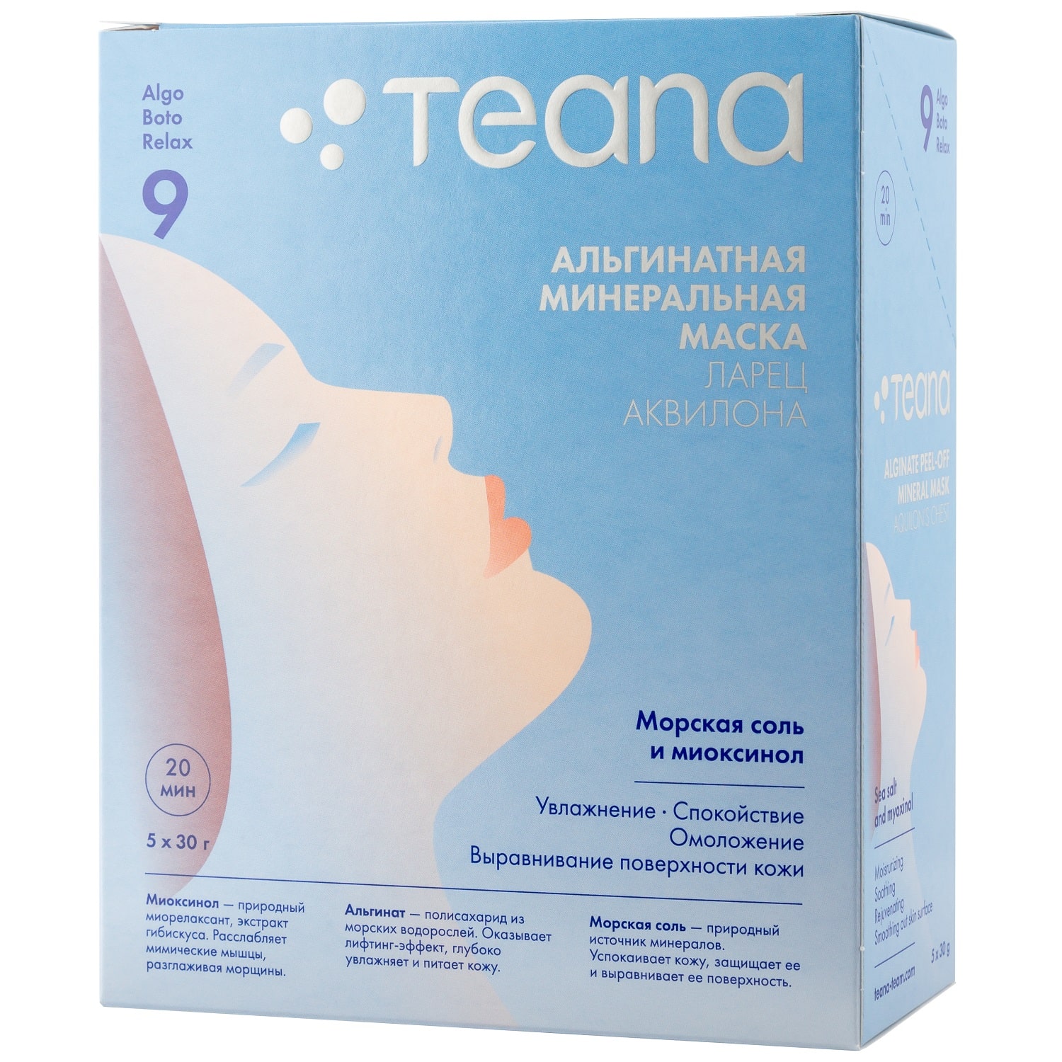 Teana Альгинатная Увлажняющая, питательная маска Ларец Аквилона 30х5 гр (Teana, AlgoBotoRelax)