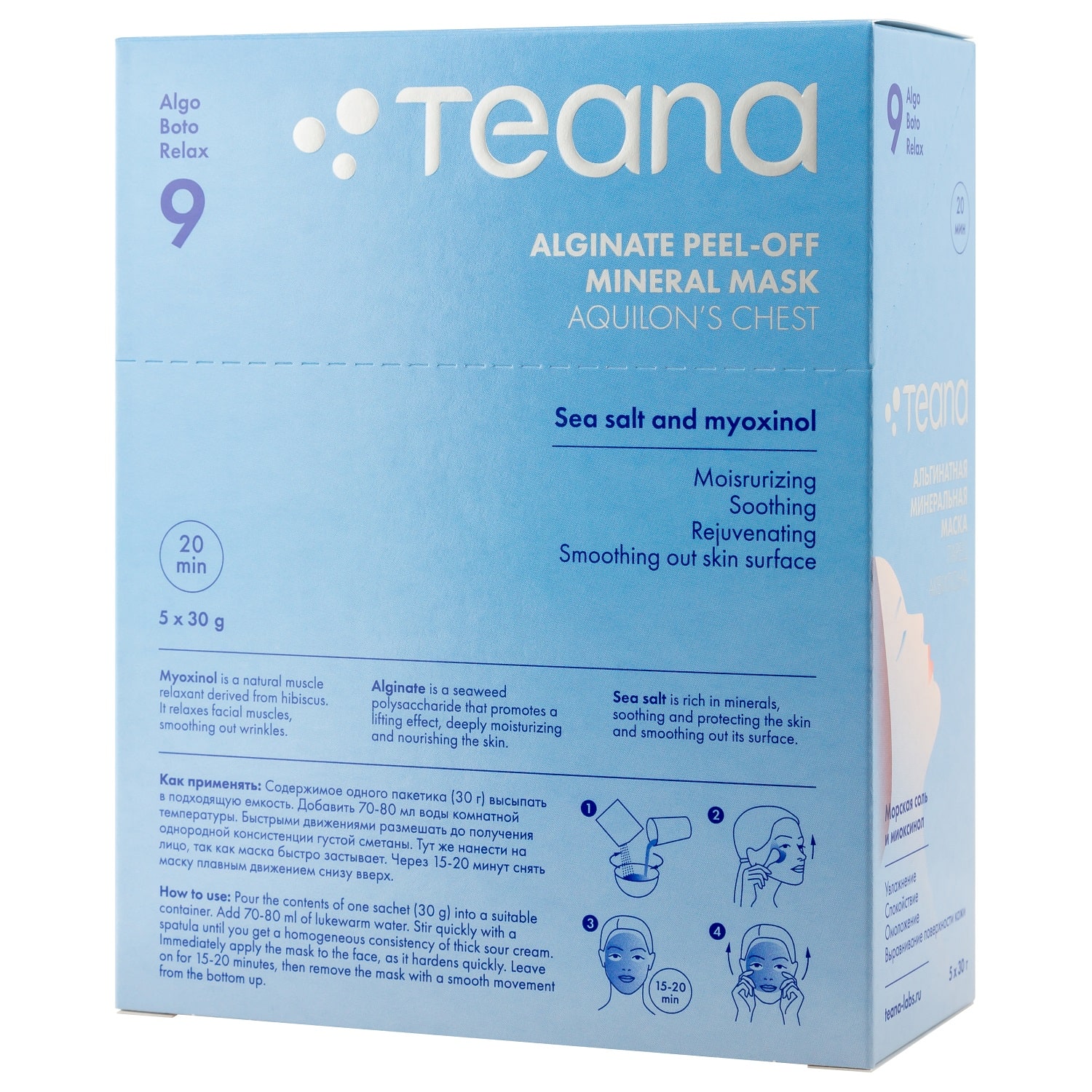 Теана Альгинатная Увлажняющая, питательная маска «Ларец Аквилона» 30х5 гр (Teana, AlgoBotoRelax) фото 2