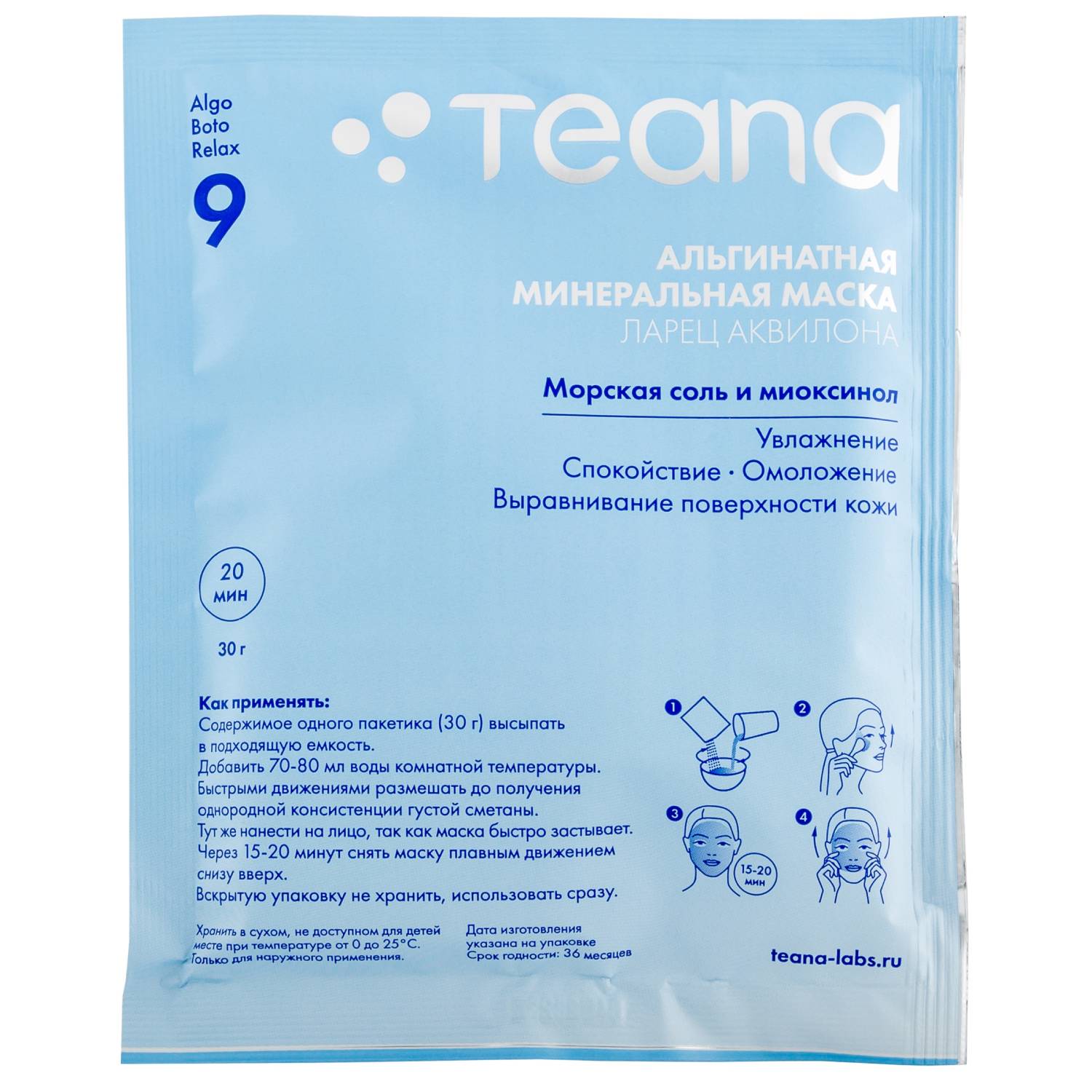 Теана Альгинатная Увлажняющая, питательная маска «Ларец Аквилона» 30х5 гр (Teana, AlgoBotoRelax) фото 1