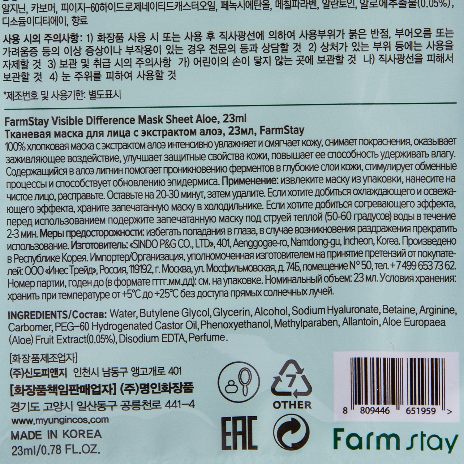 Фармстей Тканевая маска с экстрактом алоэ, 23 мл (Farmstay, Для лица) фото 7