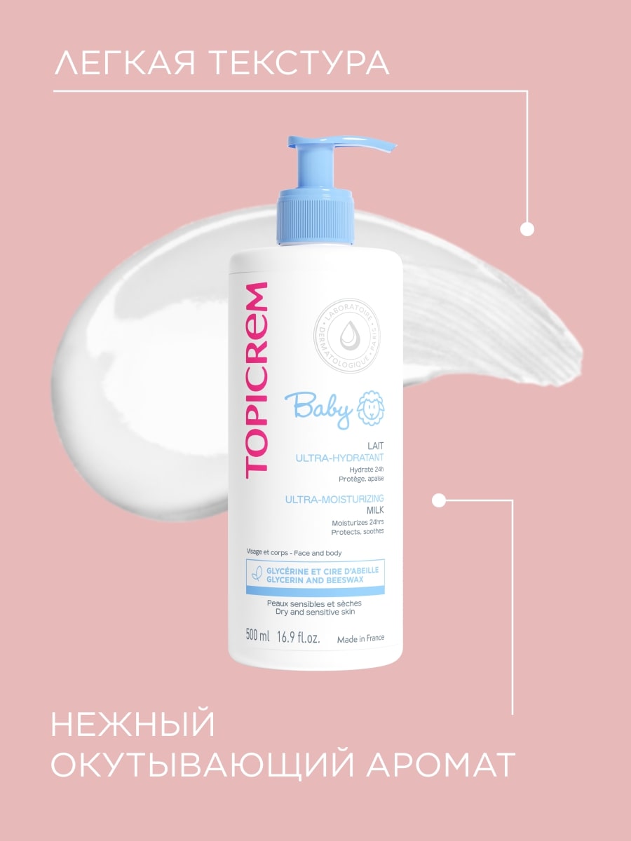 Топикрем Ультра-увлажняющее молочко, 500 мл (Topicrem, Baby детская линия) фото 3