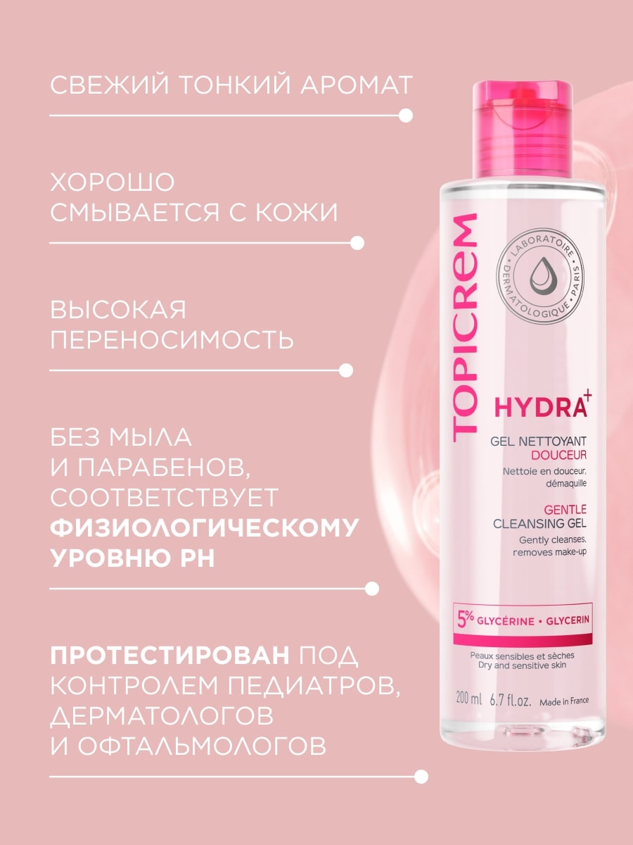 Топикрем Мягкий очищающий гель, 200 мл (Topicrem, Hydra+ Чувствительная кожа лица) фото 3