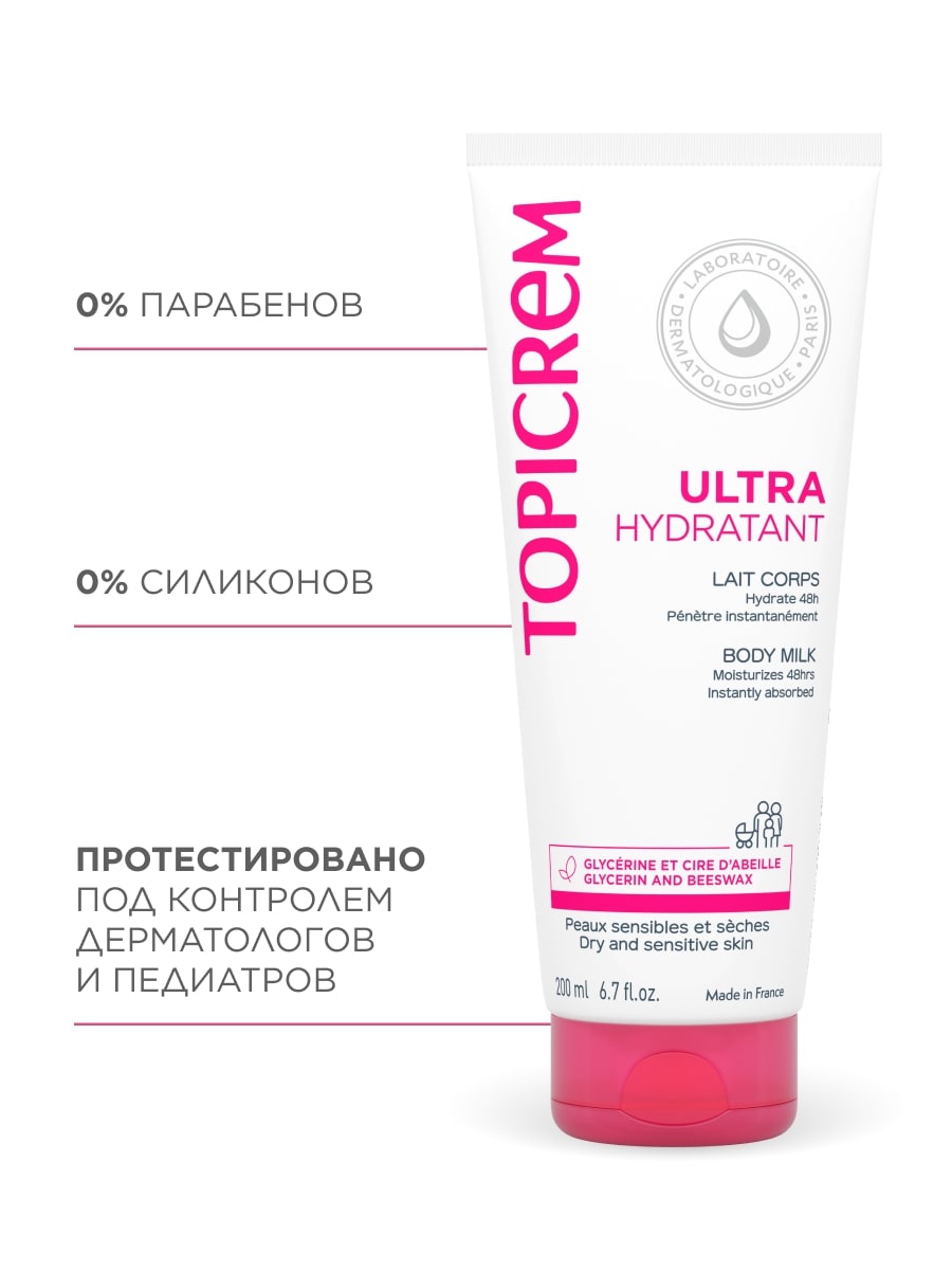 Топикрем Ультра-увлажняющее молочко для тела, 200 мл (Topicrem, Ультра-увлажнение - чувствительная и сухая кожа) фото 5