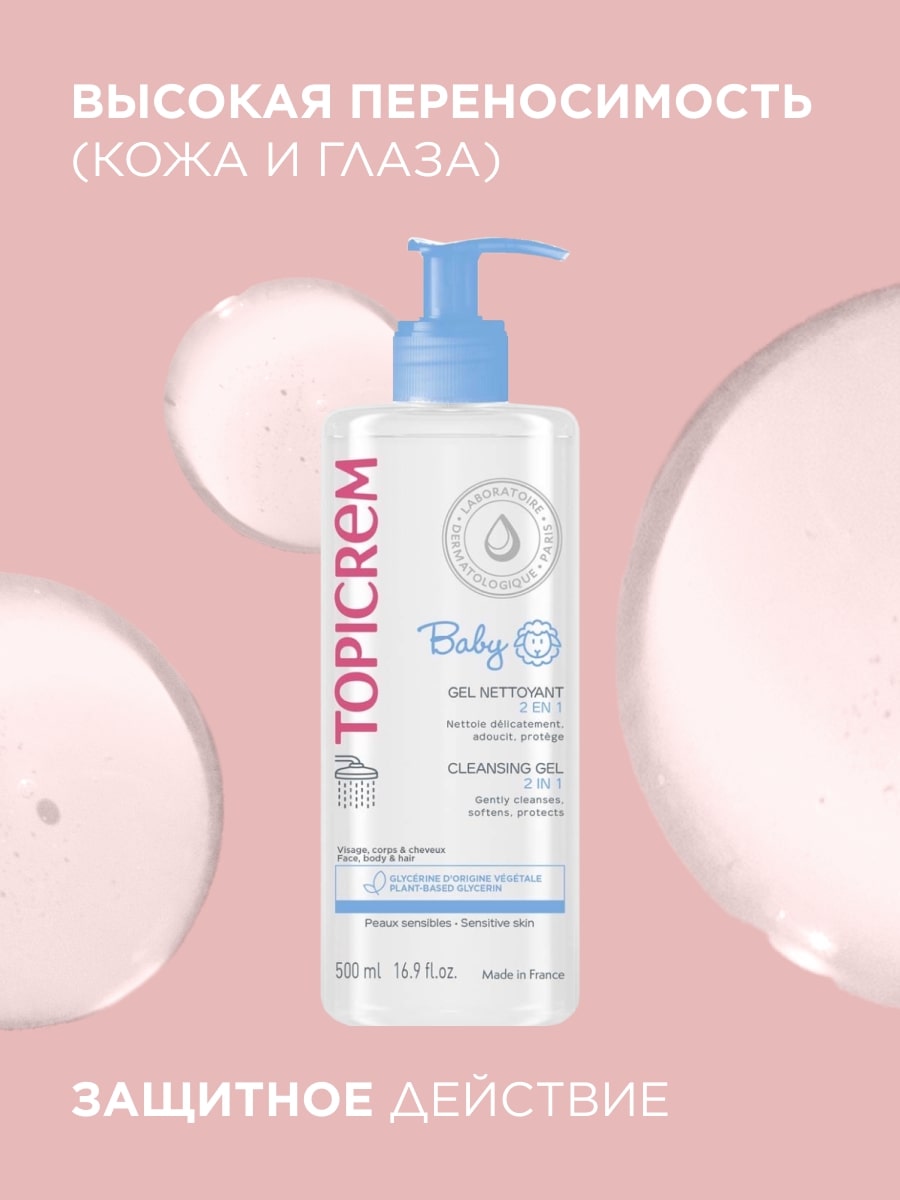 Топикрем Очищающий гель 2в1 для детей 500 мл (Topicrem, Baby детская линия) фото 3