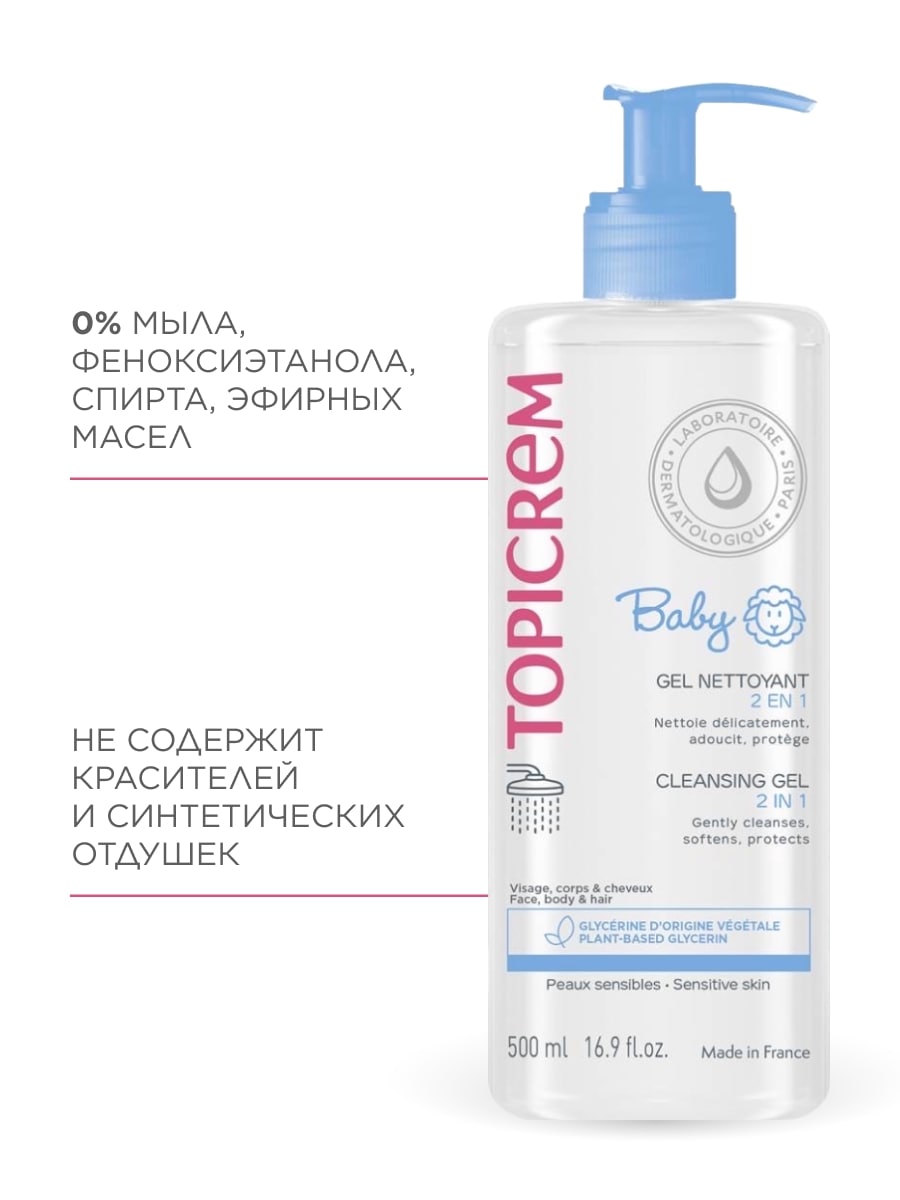 Топикрем Очищающий гель 2в1 для детей 500 мл (Topicrem, Baby детская линия) фото 5