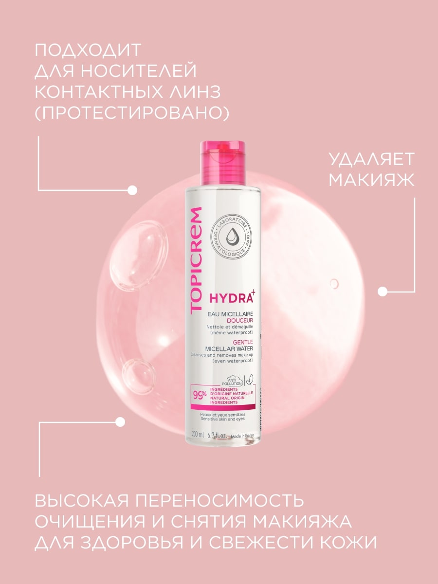 Топикрем Мягкая мицеллярная вода, 200 мл (Topicrem, Hydra+ Чувствительная кожа лица) Топикрем Мягкая мицеллярная вода, 200 мл (Topicrem, Hydra+ Чувствительная кожа лица) фото 3