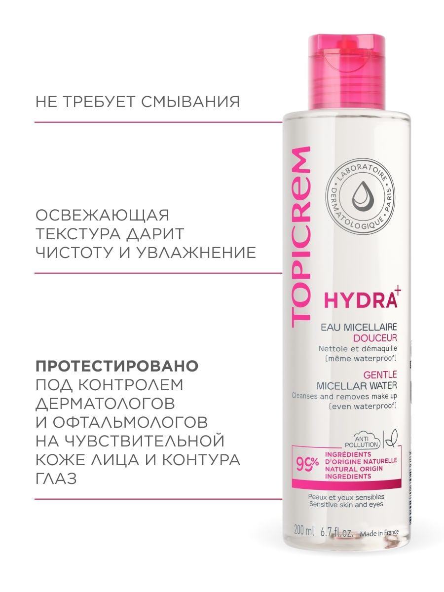 Топикрем Мягкая мицеллярная вода, 200 мл (Topicrem, Hydra+ Чувствительная кожа лица) Топикрем Мягкая мицеллярная вода, 200 мл (Topicrem, Hydra+ Чувствительная кожа лица) фото 5