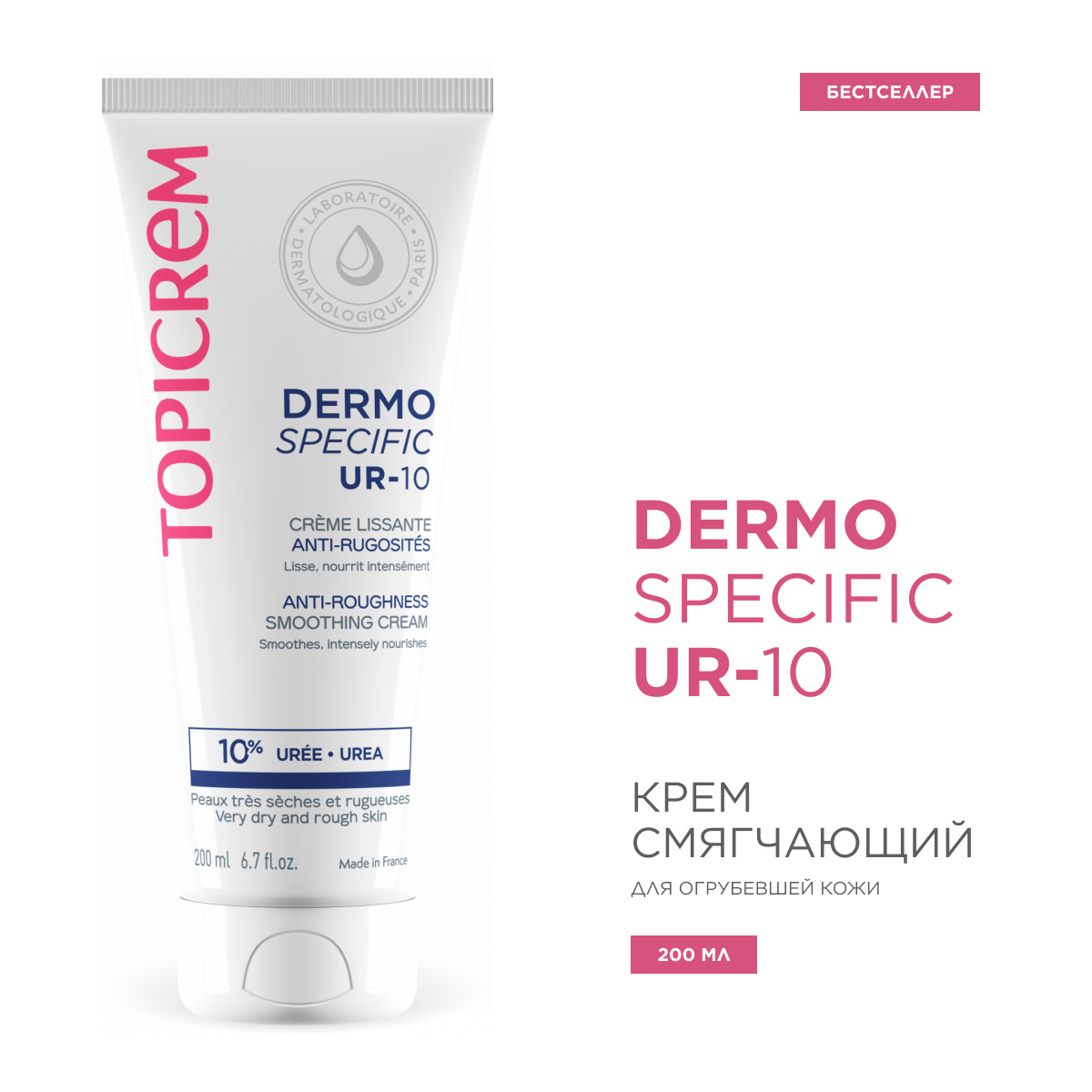 Топикрем Смягчающий крем для огрубевшей кожи, 200 мл (Topicrem, Dermospecific - Очень сухая, огрубевшая кожа) фото 1