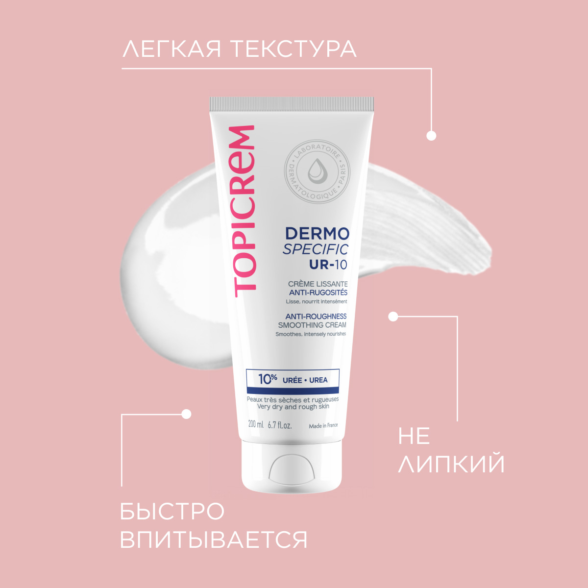 Топикрем Смягчающий крем для огрубевшей кожи, 200 мл (Topicrem, Dermospecific - Очень сухая, огрубевшая кожа) фото 3