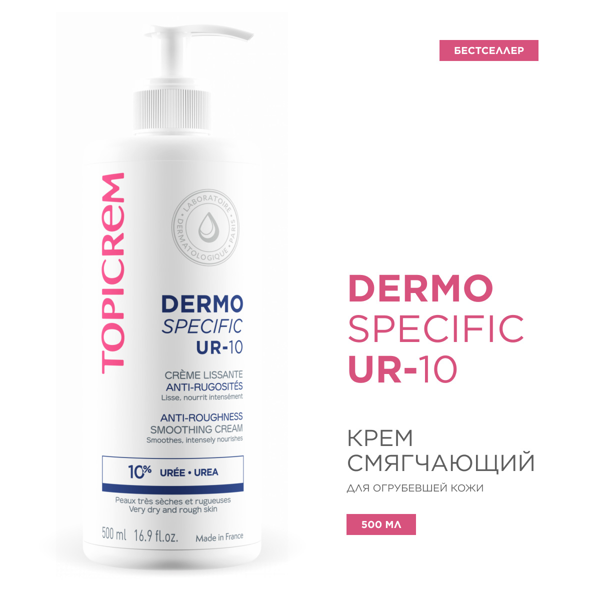 Топикрем Смягчающий крем для огрубевшей кожи, 500 мл (Topicrem, Dermospecific - Очень сухая, огрубевшая кожа) фото 1