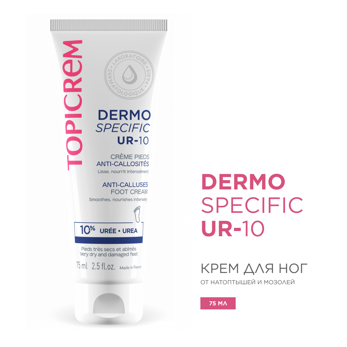 Топикрем Крем для ног от натоптышей и мозолей, 75 мл (Topicrem, Dermospecific - Очень сухая, огрубевшая кожа) фото 1