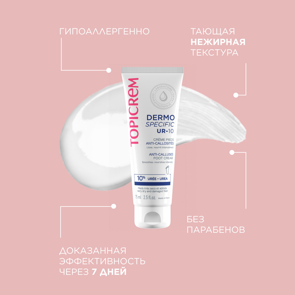 Топикрем Крем для ног от натоптышей и мозолей, 75 мл (Topicrem, Dermospecific - Очень сухая, огрубевшая кожа) фото 3
