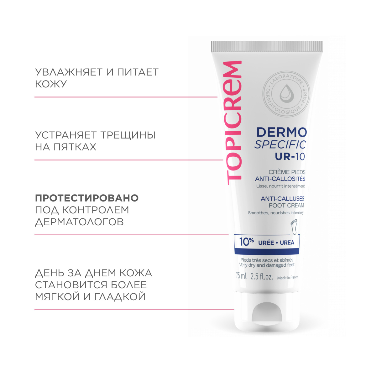 Топикрем Крем для ног от натоптышей и мозолей, 75 мл (Topicrem, Dermospecific - Очень сухая, огрубевшая кожа) фото 5
