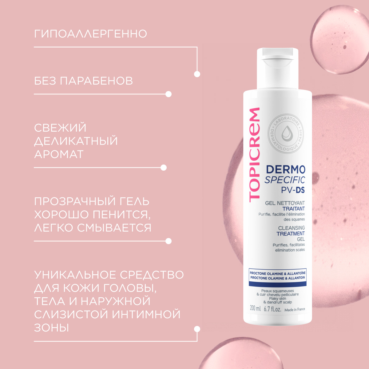 Топикрем Очищающий гель, 200 мл (Topicrem, Dermospecific - Очень сухая, огрубевшая кожа) фото 3