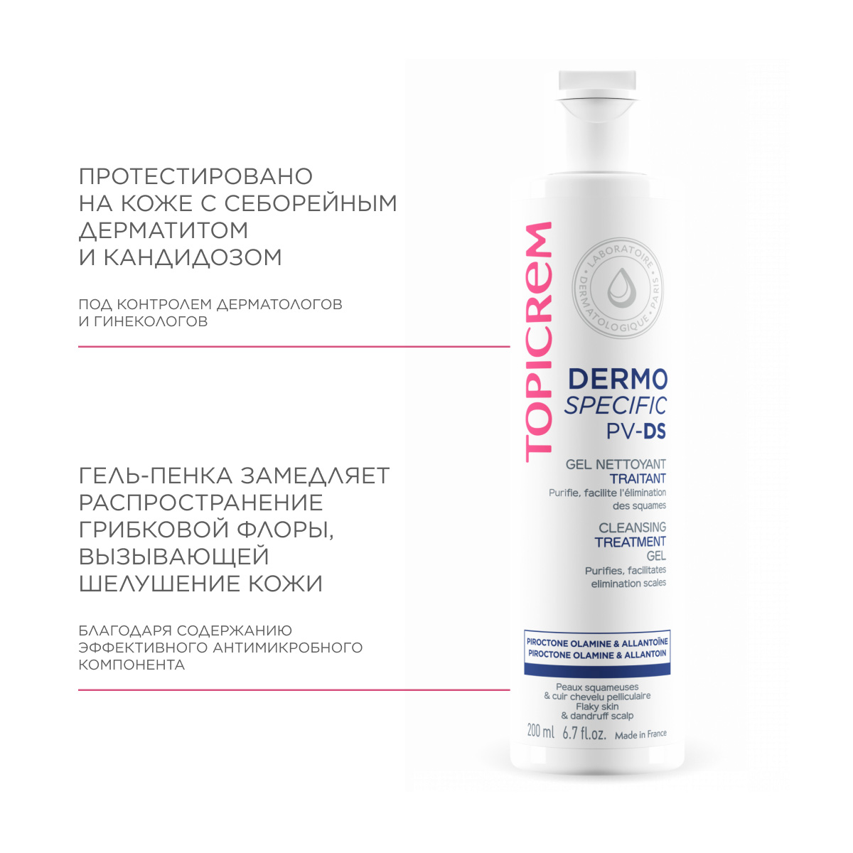 Топикрем Очищающий гель, 200 мл (Topicrem, Dermospecific - Очень сухая, огрубевшая кожа) фото 5