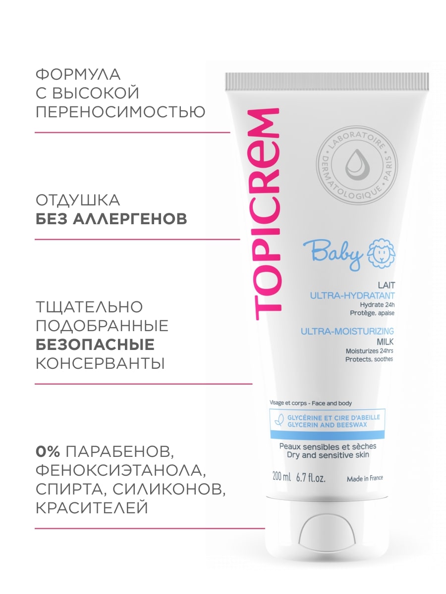 Топикрем Ультра-увлажняющее молочко, 200 мл (Topicrem, Baby детская линия) фото 5
