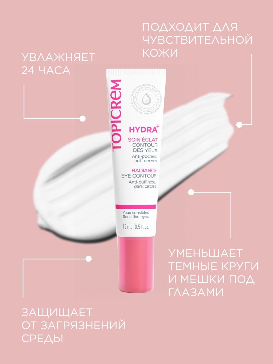 Топикрем Крем для контура глаз с эффектом сияния, 15 мл (Topicrem, Hydra+ Чувствительная кожа лица) Топикрем Крем для контура глаз с эффектом сияния, 15 мл (Topicrem, Hydra+ Чувствительная кожа лица) фото 3