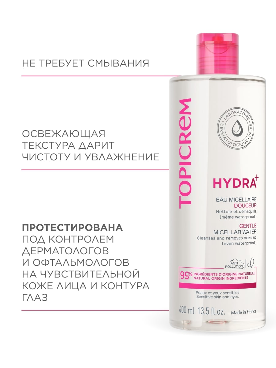 Топикрем Мягкая мицеллярная вода, 400 мл (Topicrem, Hydra+ Чувствительная кожа лица) фото 5