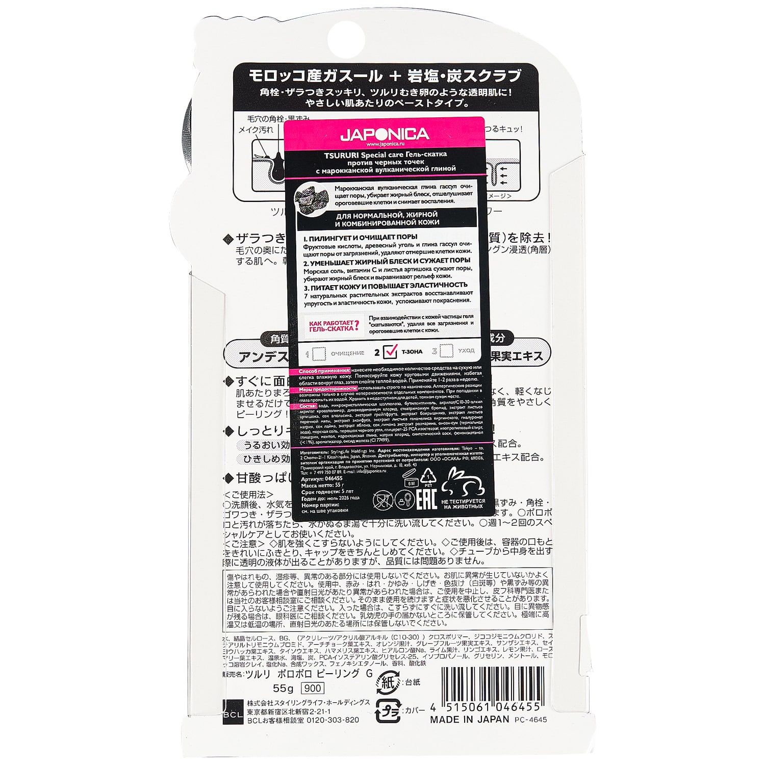 Тсурури Гель-скатка против черных точек c марокканской вулканической глиной 55 г (Tsururi, Special care) фото 3