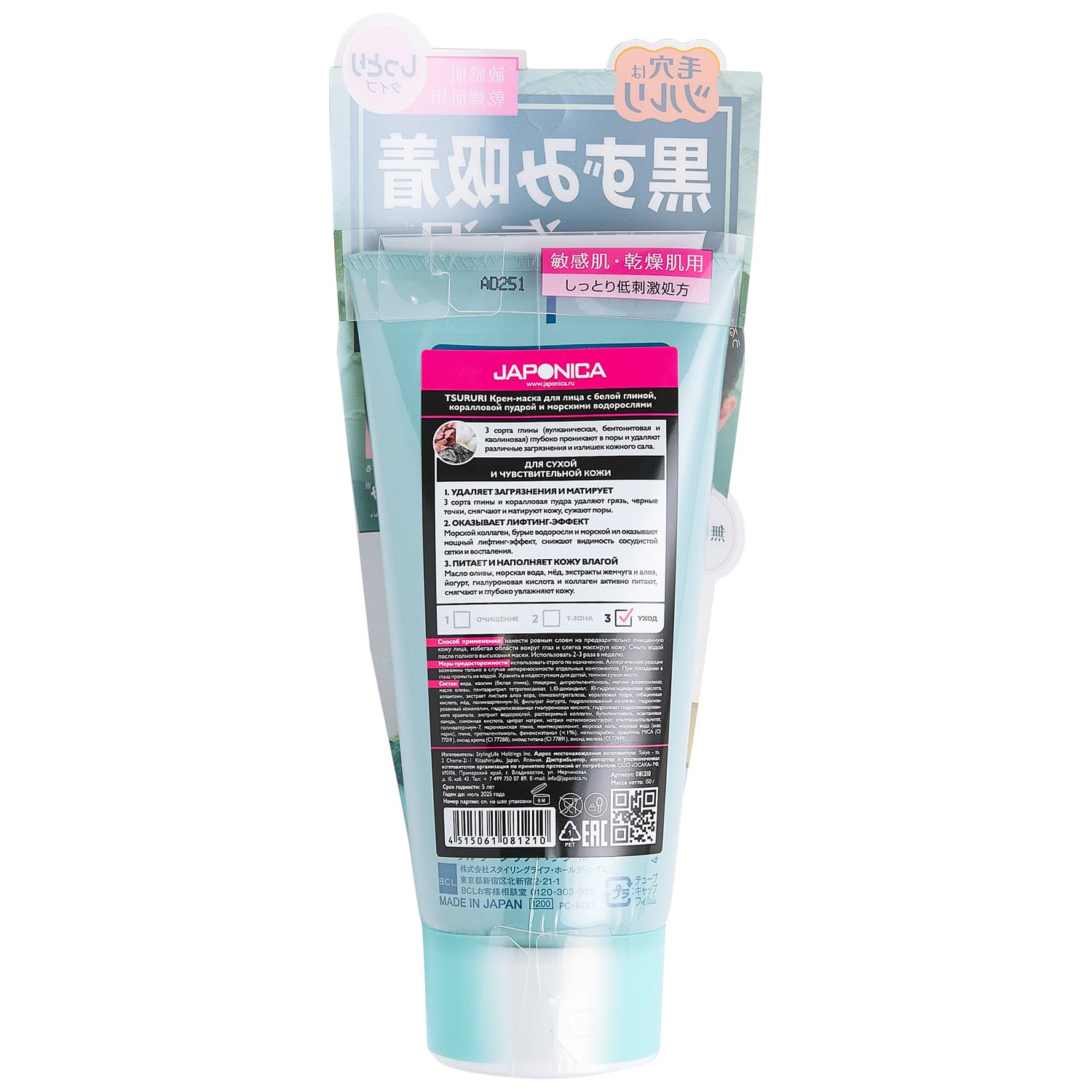 Тсурури Крем-маска для лица с белой глиной, коралловой пудрой и морскими водорослями, 150 г (Tsururi, Глубокое очищение) фото 2