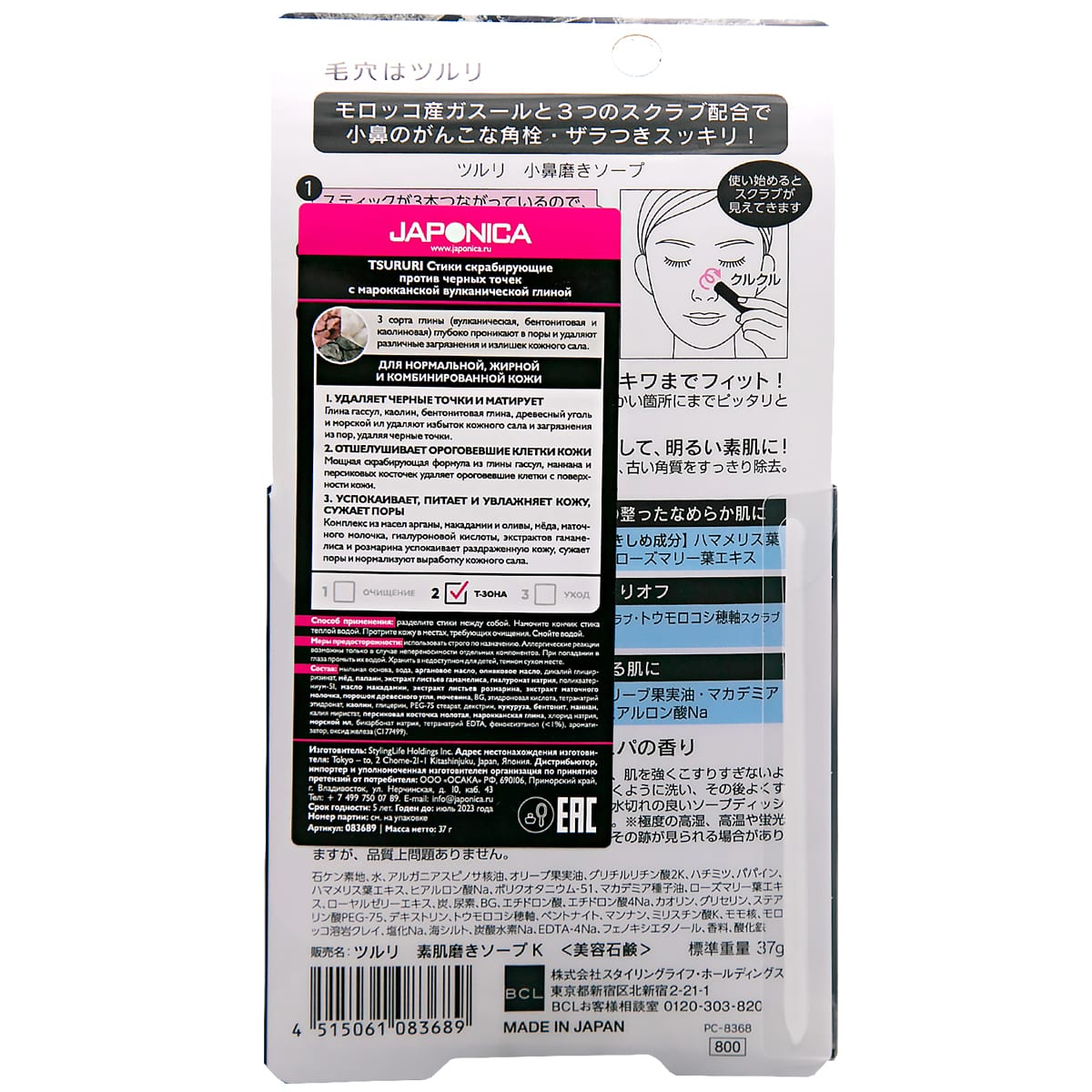 Тсурури Стики скрабирующие против черных точек с марокканской вулканической глиной, 37 г (Tsururi, Глубокое очищение) Тсурури Стики скрабирующие против черных точек с марокканской вулканической глиной, 37 г (Tsururi, Глубокое очищение) фото 2