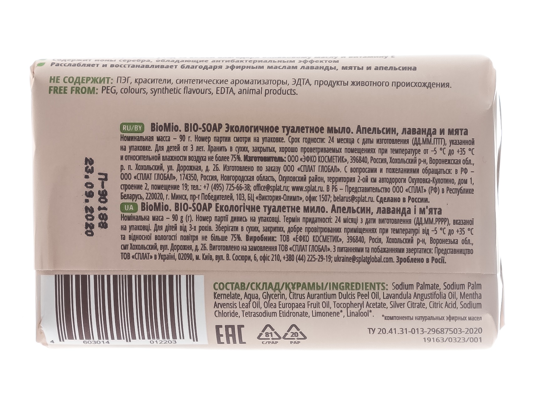 БиоМио Набор: Влажные салфетки 15 шт + туалетное мыло 2 шт + натуральное мыло (BioMio, Мыло) фото 4