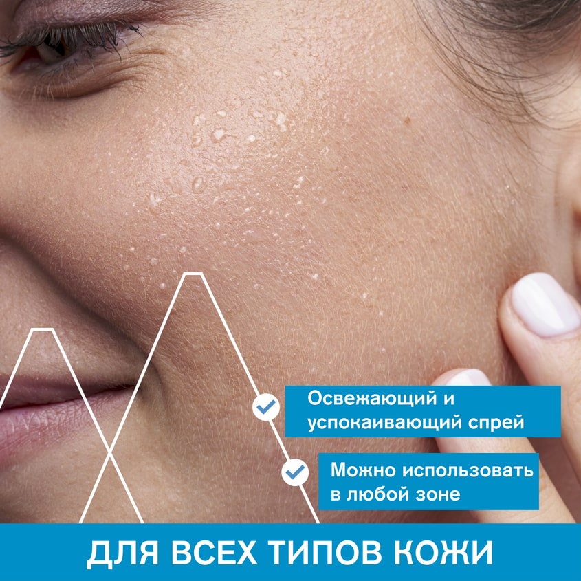 Урьяж Термальная вода Урьяж, 150 мл (Uriage, Eau thermale) Урьяж Термальная вода Урьяж, 150 мл (Uriage, Eau thermale) фото 4