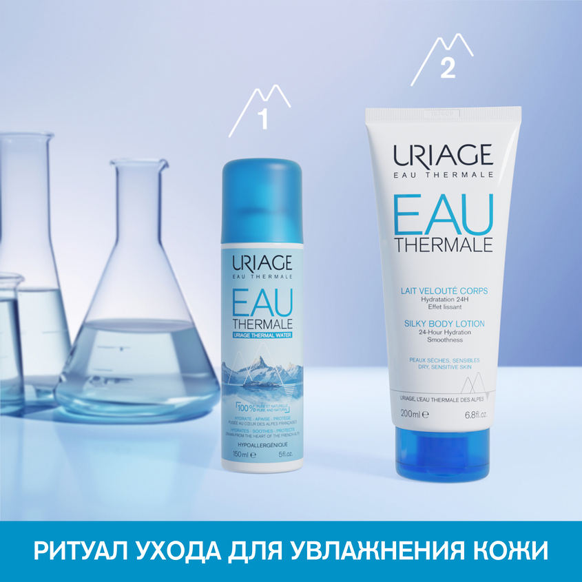 Урьяж Термальная вода Урьяж, 150 мл (Uriage, Eau thermale) Урьяж Термальная вода Урьяж, 150 мл (Uriage, Eau thermale) фото 7