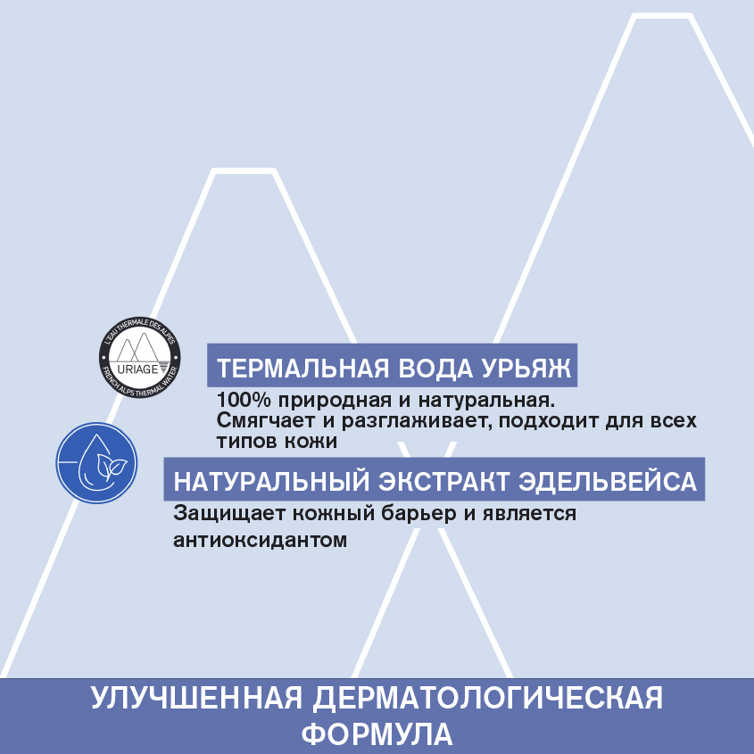 Урьяж Первая очищающая вода для детей и новорожденных, 500 мл (Uriage, Детская гамма) Урьяж Первая очищающая вода для детей и новорожденных, 500 мл (Uriage, Детская гамма) фото 2