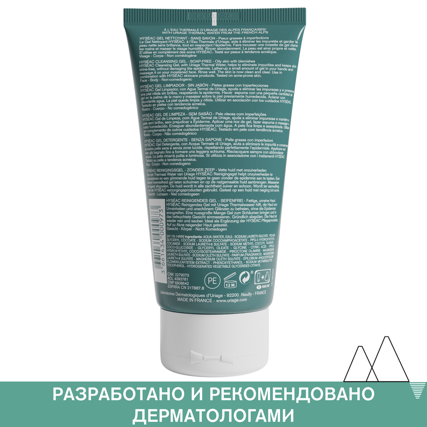 Урьяж Мягкий очищающий гель, 150 мл (Uriage, Hyseac) Урьяж Мягкий очищающий гель, 150 мл (Uriage, Hyseac) фото 5
