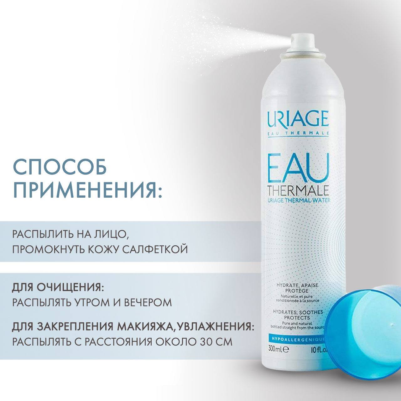 Урьяж Набор (термальная вода 300 мл х 2 шт) (Uriage, Eau thermale) Урьяж Набор (термальная вода 300 мл х 2 шт) (Uriage, Eau thermale) фото 3