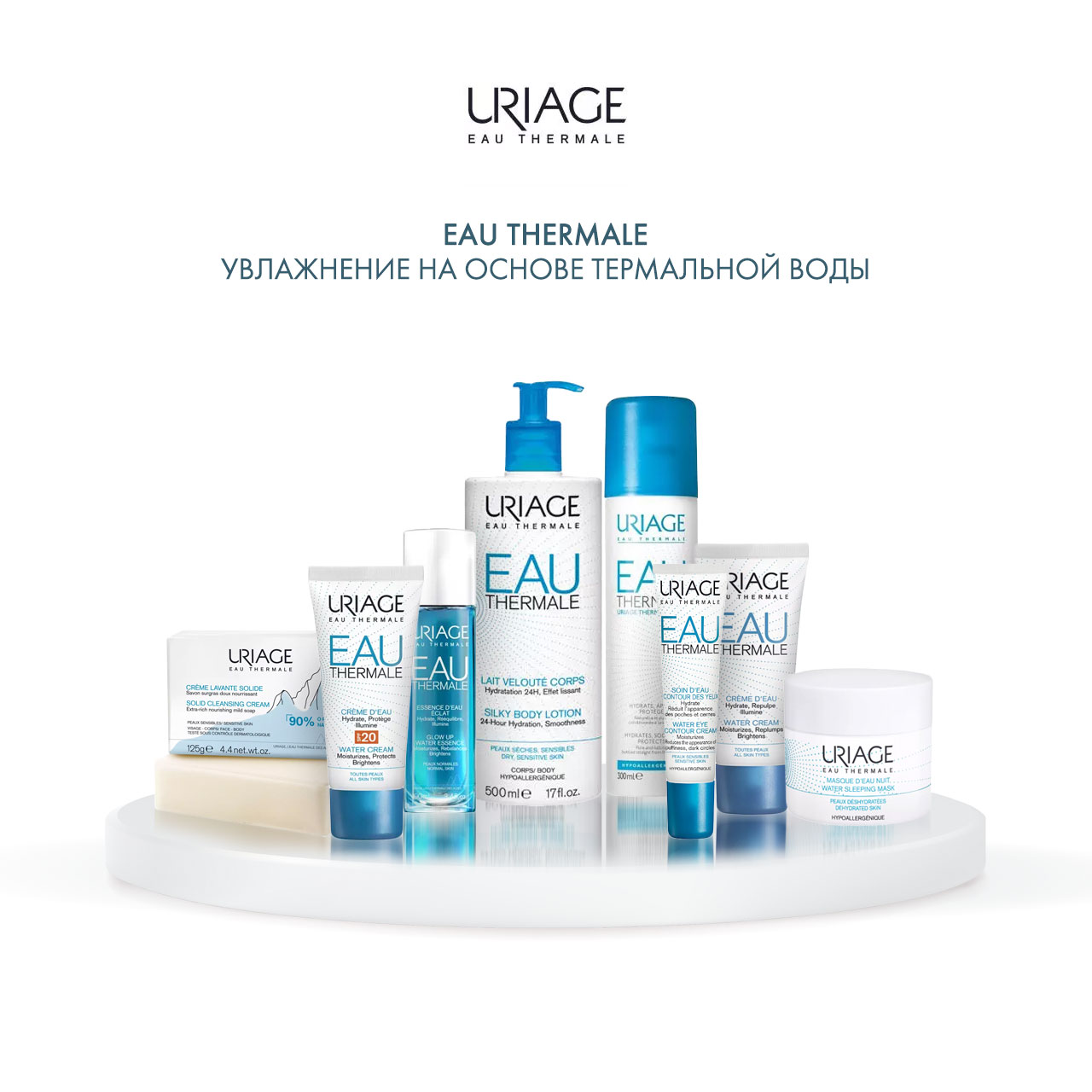 Урьяж Набор (термальная вода 300 мл х 2 шт) (Uriage, Eau thermale) Урьяж Набор (термальная вода 300 мл х 2 шт) (Uriage, Eau thermale) фото 5