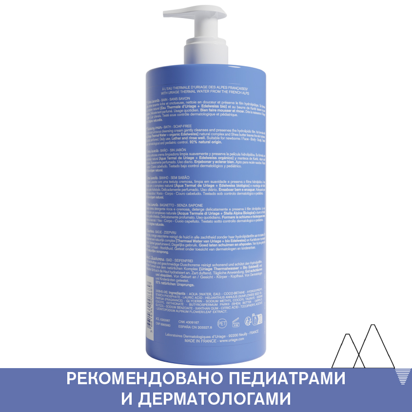 Урьяж Очищающий пенящийся крем для детей и новорожденных, 1 л (Uriage, Детская гамма) Урьяж Очищающий пенящийся крем для детей и новорожденных, 1 л (Uriage, Детская гамма) фото 5